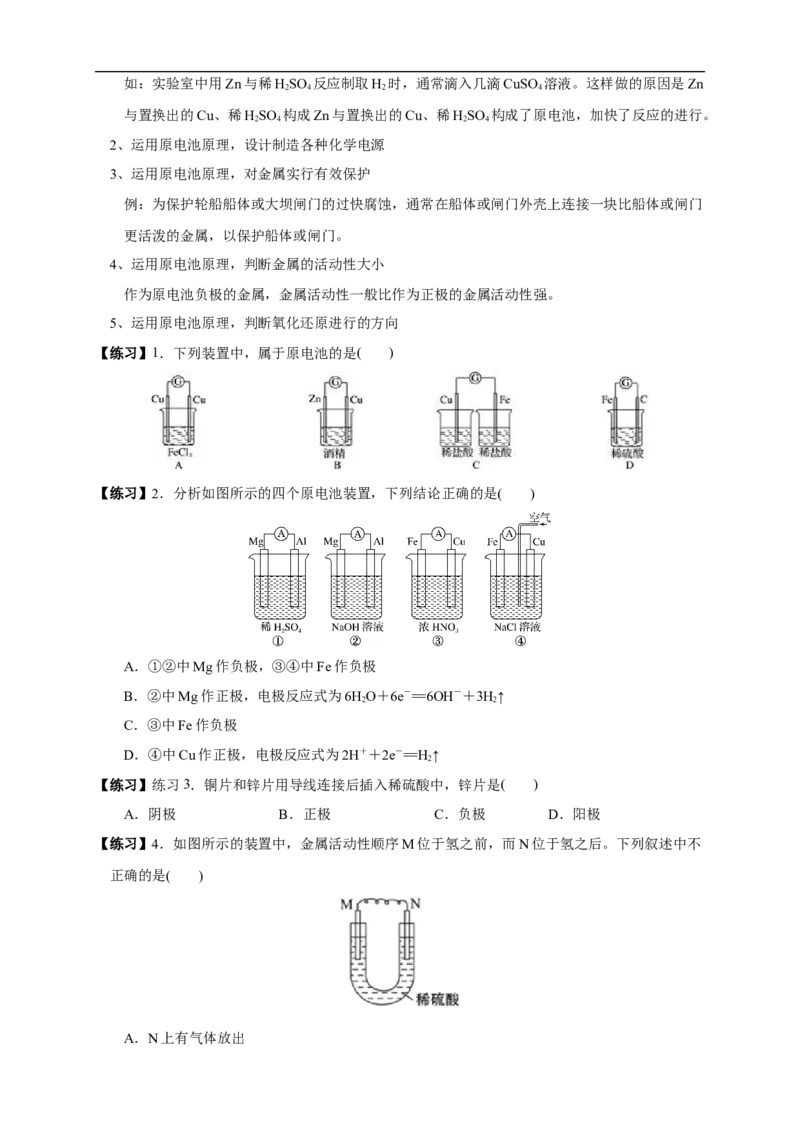 4.1.1原电池的工作原理（学案）-2020-2021学年上学期高二化学同步精品课堂(新教材人教版选择性必修1)_高化_2025春-人教版高中化学_03新版高中化学选择性必修1_03学案_学案1配套A