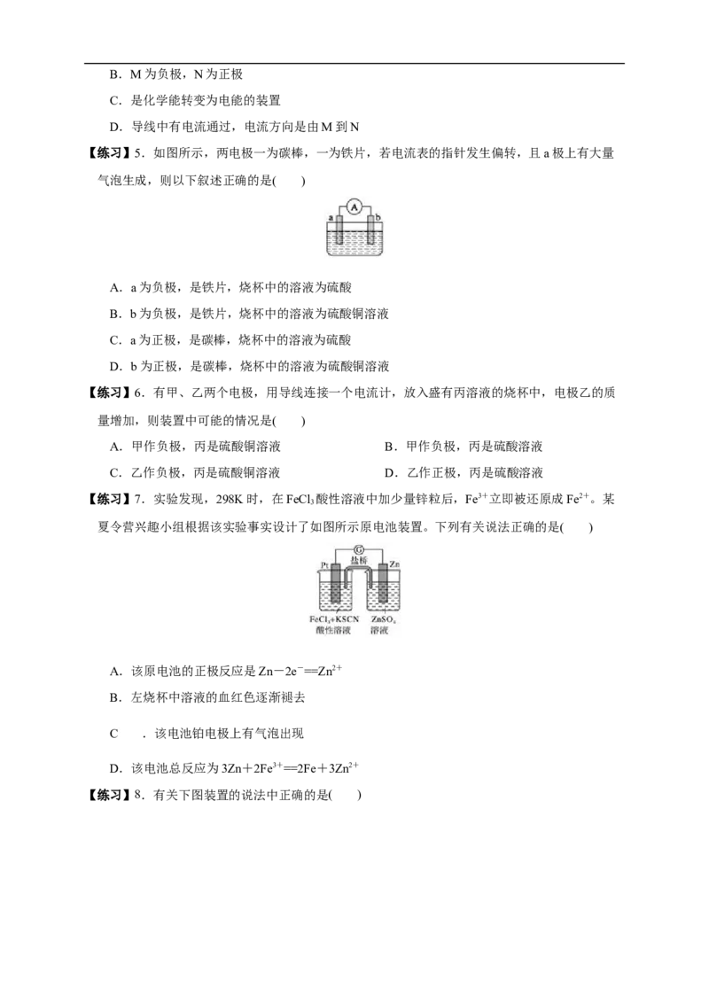 4.1.1原电池的工作原理（学案）-2020-2021学年上学期高二化学同步精品课堂(新教材人教版选择性必修1)_高化_2025春-人教版高中化学_03新版高中化学选择性必修1_03学案_学案1配套A