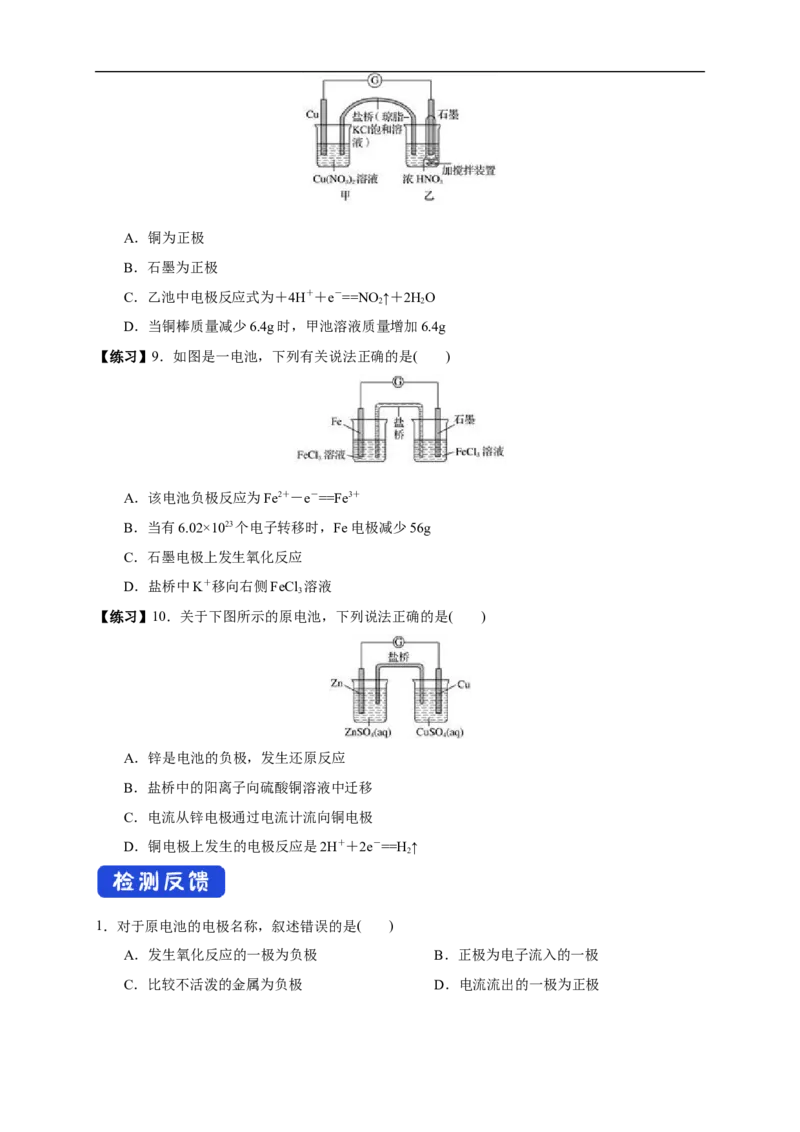 4.1.1原电池的工作原理（学案）-2020-2021学年上学期高二化学同步精品课堂(新教材人教版选择性必修1)_高化_2025春-人教版高中化学_03新版高中化学选择性必修1_03学案_学案1配套A