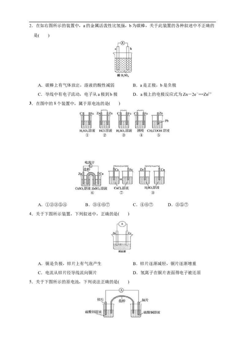 4.1.1原电池的工作原理（学案）-2020-2021学年上学期高二化学同步精品课堂(新教材人教版选择性必修1)_高化_2025春-人教版高中化学_03新版高中化学选择性必修1_03学案_学案1配套A