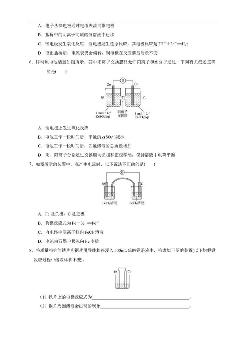 4.1.1原电池的工作原理（学案）-2020-2021学年上学期高二化学同步精品课堂(新教材人教版选择性必修1)_高化_2025春-人教版高中化学_03新版高中化学选择性必修1_03学案_学案1配套A