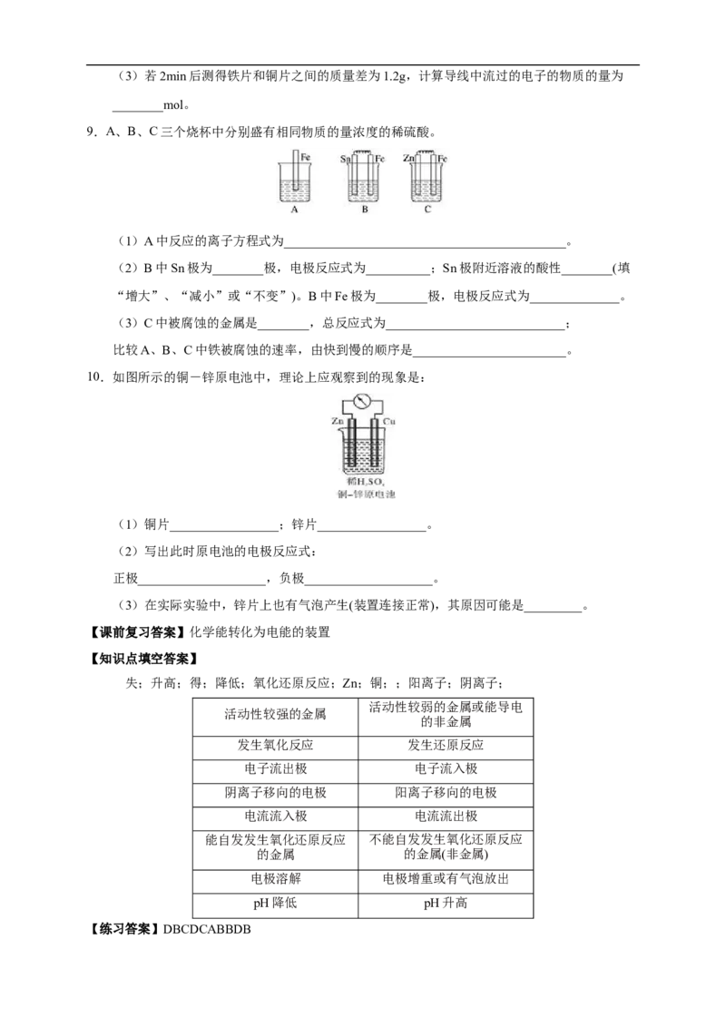 4.1.1原电池的工作原理（学案）-2020-2021学年上学期高二化学同步精品课堂(新教材人教版选择性必修1)_高化_2025春-人教版高中化学_03新版高中化学选择性必修1_03学案_学案1配套A