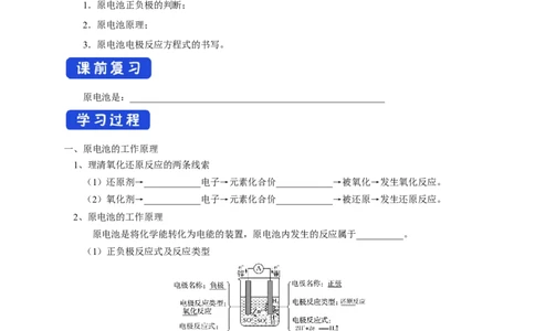 4.1.1原电池的工作原理（学案）-2020-2021学年上学期高二化学同步精品课堂(新教材人教版选择性必修1)_高化_2025春-人教版高中化学_03新版高中化学选择性必修1_03学案_学案1配套A