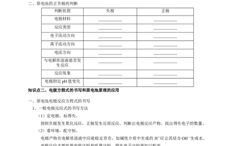 4.1.1原电池的工作原理（学案）-2020-2021学年上学期高二化学同步精品课堂(新教材人教版选择性必修1)_高化_2025春-人教版高中化学_03新版高中化学选择性必修1_03学案_学案1配套A