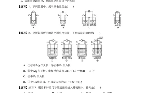 4.1.1原电池的工作原理（学案）-2020-2021学年上学期高二化学同步精品课堂(新教材人教版选择性必修1)_高化_2025春-人教版高中化学_03新版高中化学选择性必修1_03学案_学案1配套A