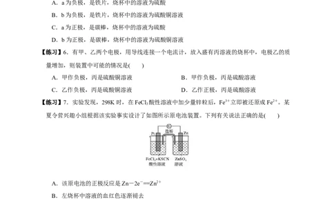 4.1.1原电池的工作原理（学案）-2020-2021学年上学期高二化学同步精品课堂(新教材人教版选择性必修1)_高化_2025春-人教版高中化学_03新版高中化学选择性必修1_03学案_学案1配套A