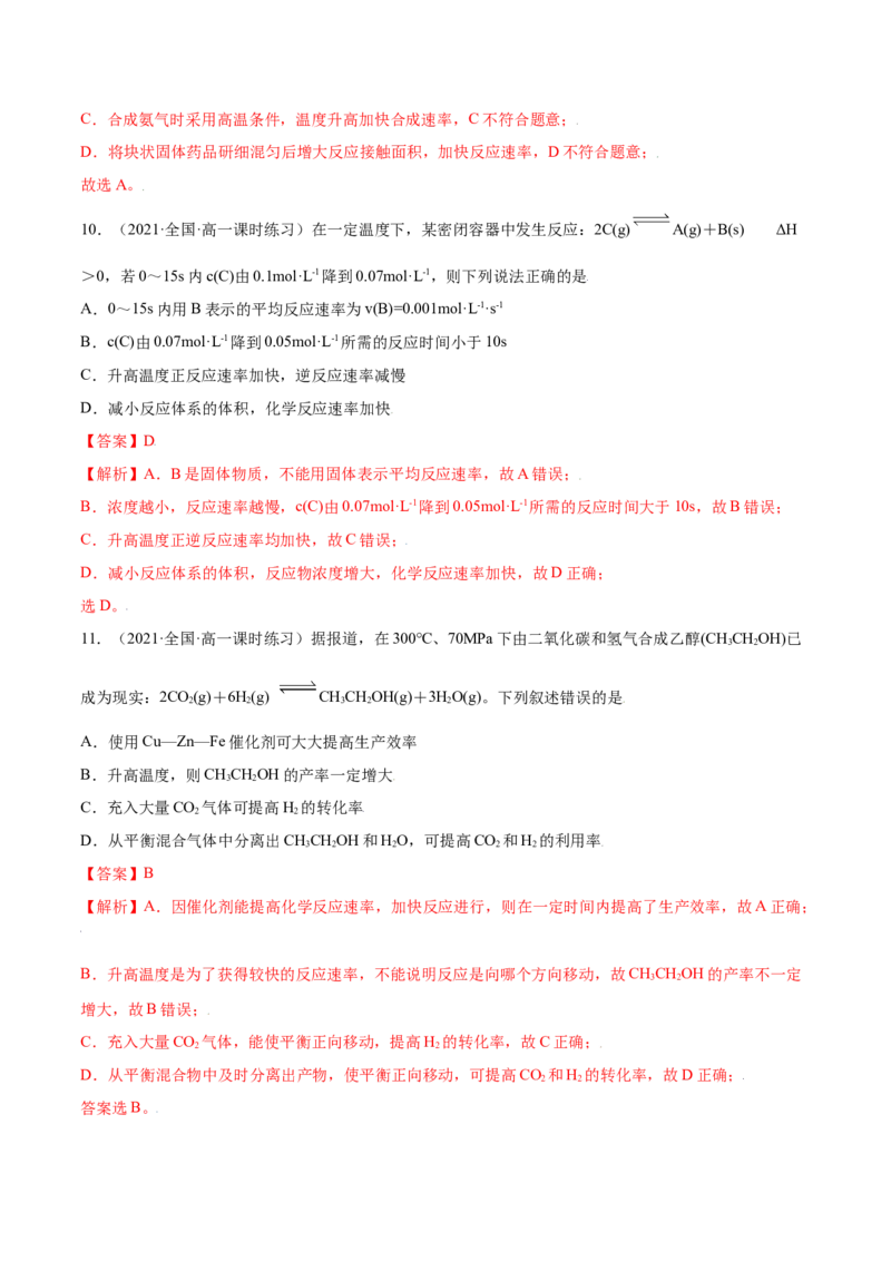 6.2化学反应速率及限度（精练）-（人教版2019必修第二册）（解析版）_高化_595801221724高中化学新人教版选择性必修一二三电子版教案PPT课件高中试卷_必修二册（人教版）_专项练习