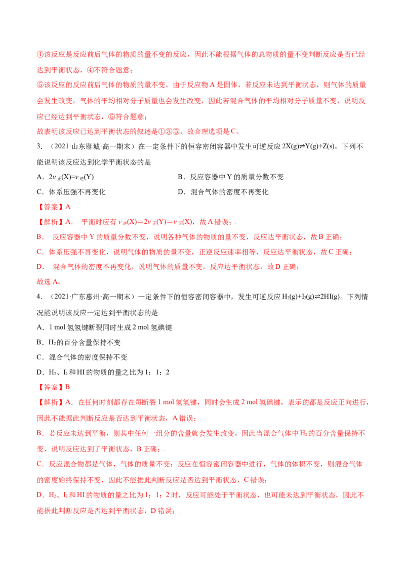 6.2化学反应速率及限度（精练）-（人教版2019必修第二册）（解析版）_高化_595801221724高中化学新人教版选择性必修一二三电子版教案PPT课件高中试卷_必修二册（人教版）_专项练习