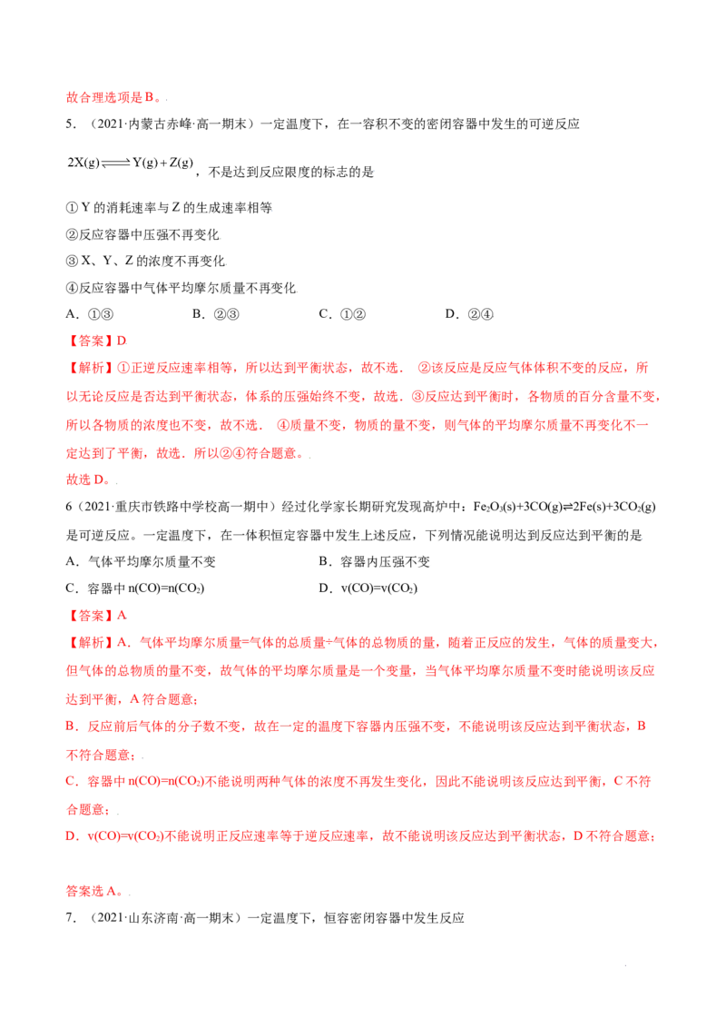 6.2化学反应速率及限度（精练）-（人教版2019必修第二册）（解析版）_高化_595801221724高中化学新人教版选择性必修一二三电子版教案PPT课件高中试卷_必修二册（人教版）_专项练习
