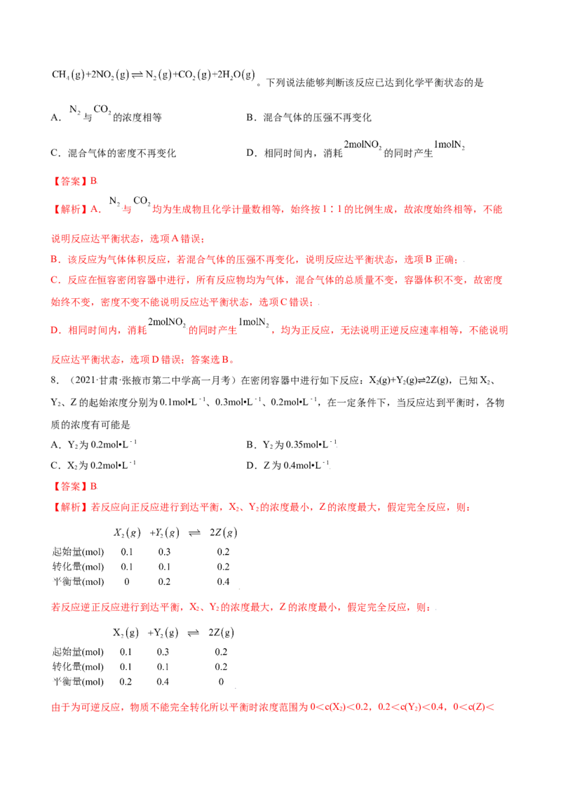 6.2化学反应速率及限度（精练）-（人教版2019必修第二册）（解析版）_高化_595801221724高中化学新人教版选择性必修一二三电子版教案PPT课件高中试卷_必修二册（人教版）_专项练习