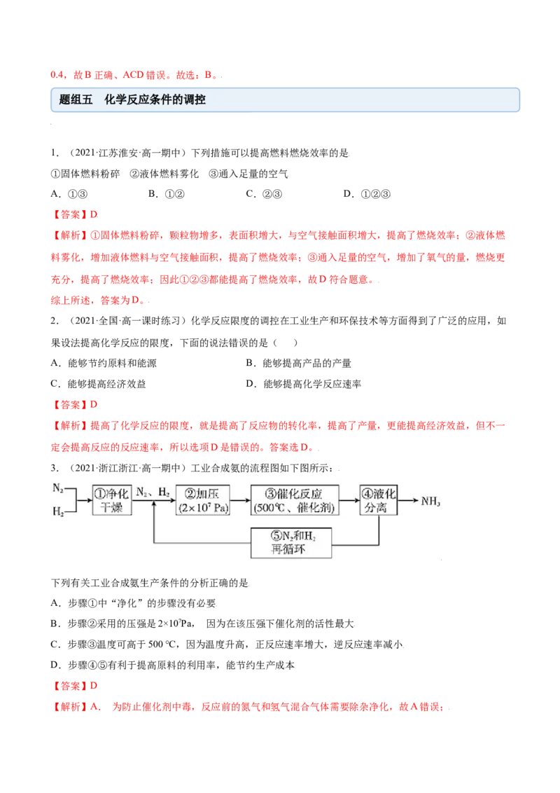 6.2化学反应速率及限度（精练）-（人教版2019必修第二册）（解析版）_高化_595801221724高中化学新人教版选择性必修一二三电子版教案PPT课件高中试卷_必修二册（人教版）_专项练习