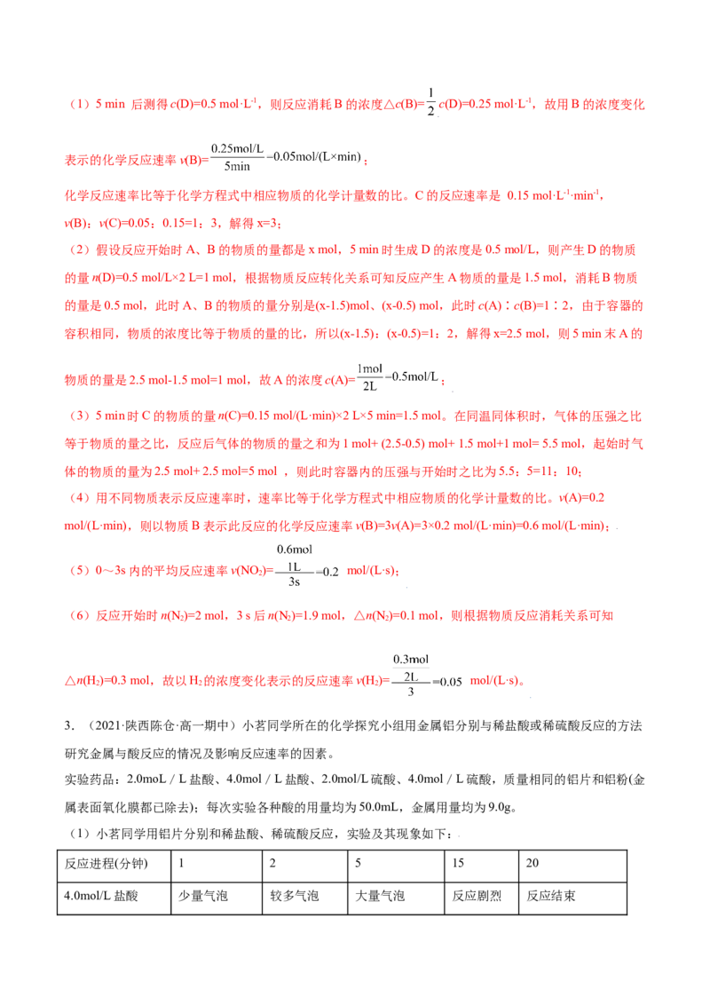 6.2化学反应速率及限度（精练）-（人教版2019必修第二册）（解析版）_高化_595801221724高中化学新人教版选择性必修一二三电子版教案PPT课件高中试卷_必修二册（人教版）_专项练习