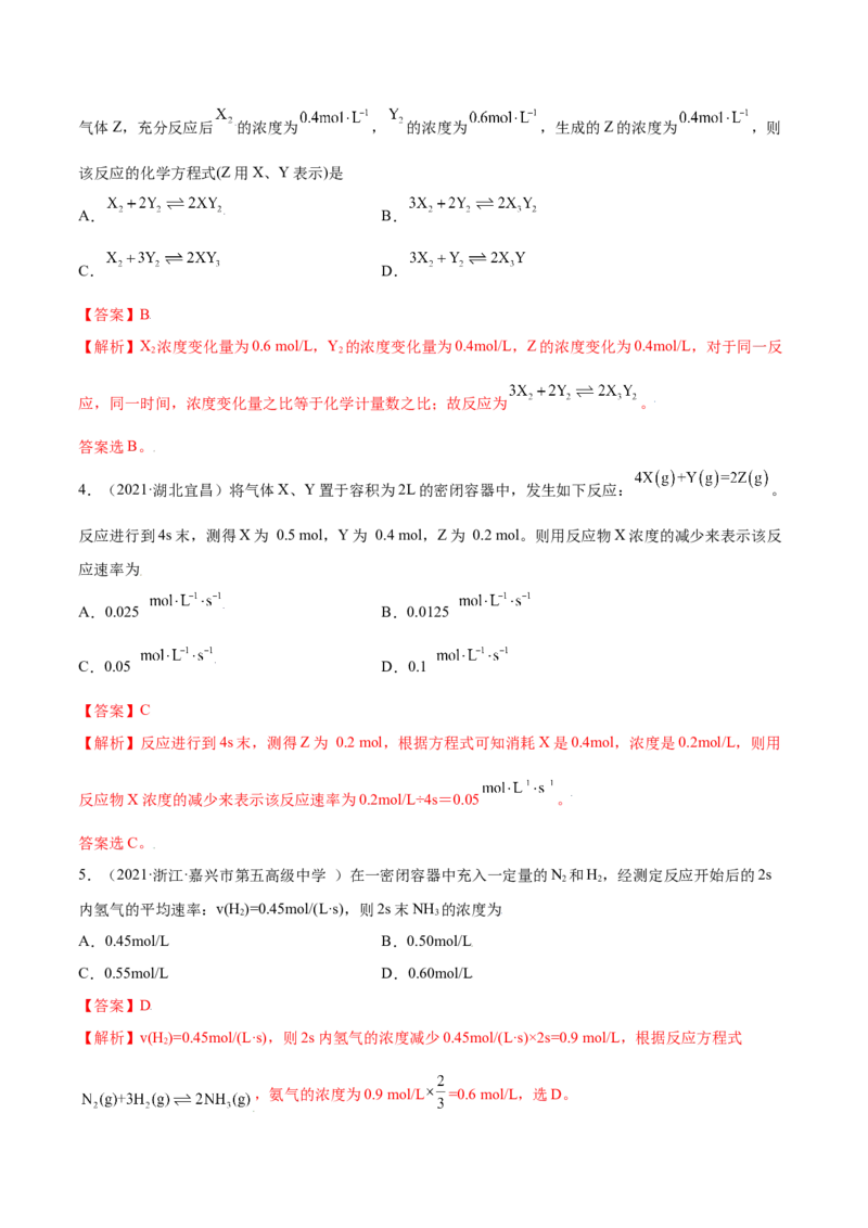 6.2化学反应速率及限度（精练）-（人教版2019必修第二册）（解析版）_高化_595801221724高中化学新人教版选择性必修一二三电子版教案PPT课件高中试卷_必修二册（人教版）_专项练习