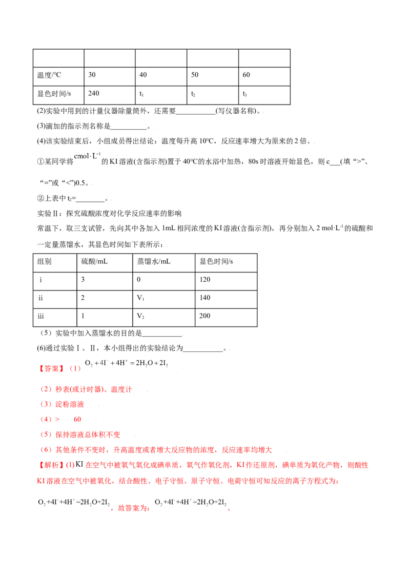 6.2化学反应速率及限度（精练）-（人教版2019必修第二册）（解析版）_高化_595801221724高中化学新人教版选择性必修一二三电子版教案PPT课件高中试卷_必修二册（人教版）_专项练习