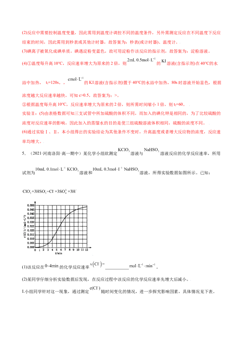 6.2化学反应速率及限度（精练）-（人教版2019必修第二册）（解析版）_高化_595801221724高中化学新人教版选择性必修一二三电子版教案PPT课件高中试卷_必修二册（人教版）_专项练习