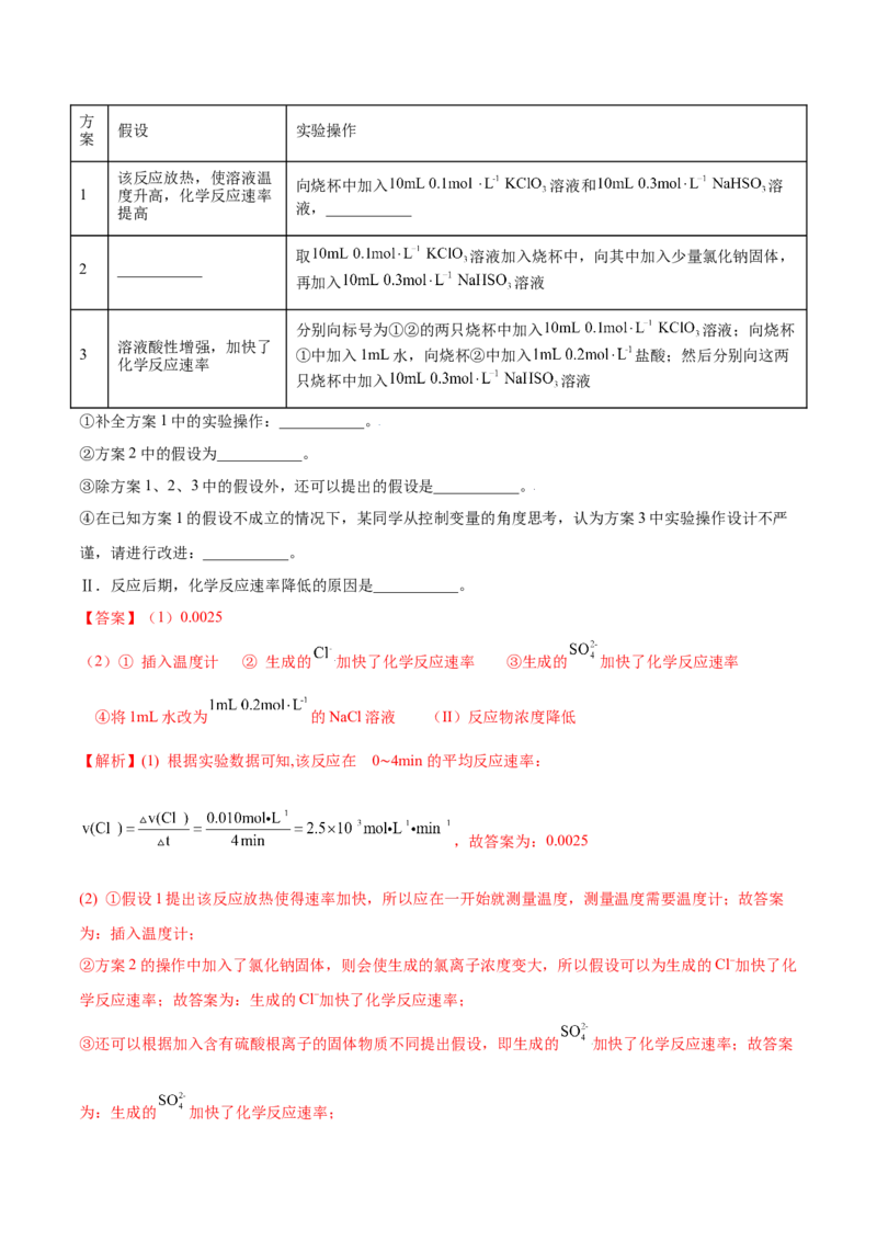 6.2化学反应速率及限度（精练）-（人教版2019必修第二册）（解析版）_高化_595801221724高中化学新人教版选择性必修一二三电子版教案PPT课件高中试卷_必修二册（人教版）_专项练习