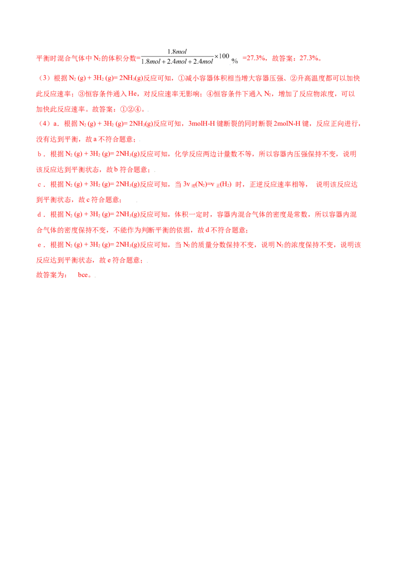 6.2化学反应速率及限度（精练）-（人教版2019必修第二册）（解析版）_高化_595801221724高中化学新人教版选择性必修一二三电子版教案PPT课件高中试卷_必修二册（人教版）_专项练习