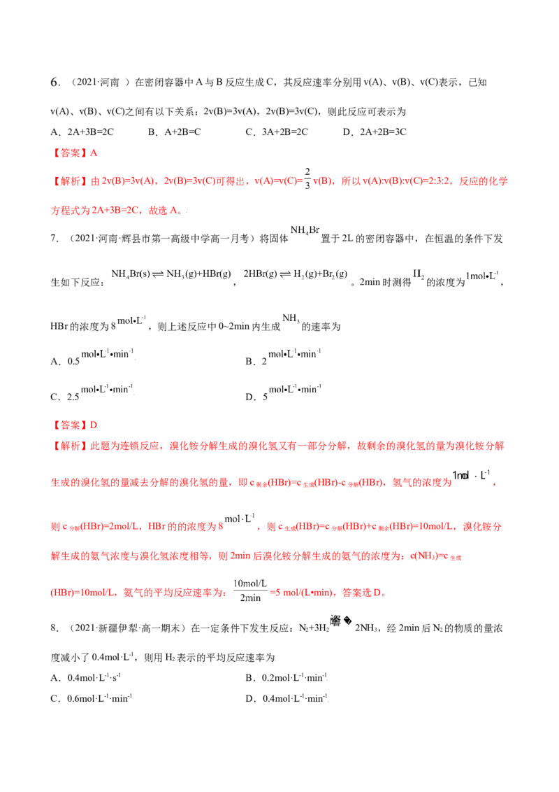 6.2化学反应速率及限度（精练）-（人教版2019必修第二册）（解析版）_高化_595801221724高中化学新人教版选择性必修一二三电子版教案PPT课件高中试卷_必修二册（人教版）_专项练习