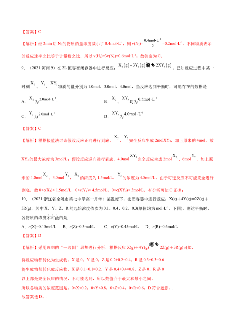 6.2化学反应速率及限度（精练）-（人教版2019必修第二册）（解析版）_高化_595801221724高中化学新人教版选择性必修一二三电子版教案PPT课件高中试卷_必修二册（人教版）_专项练习