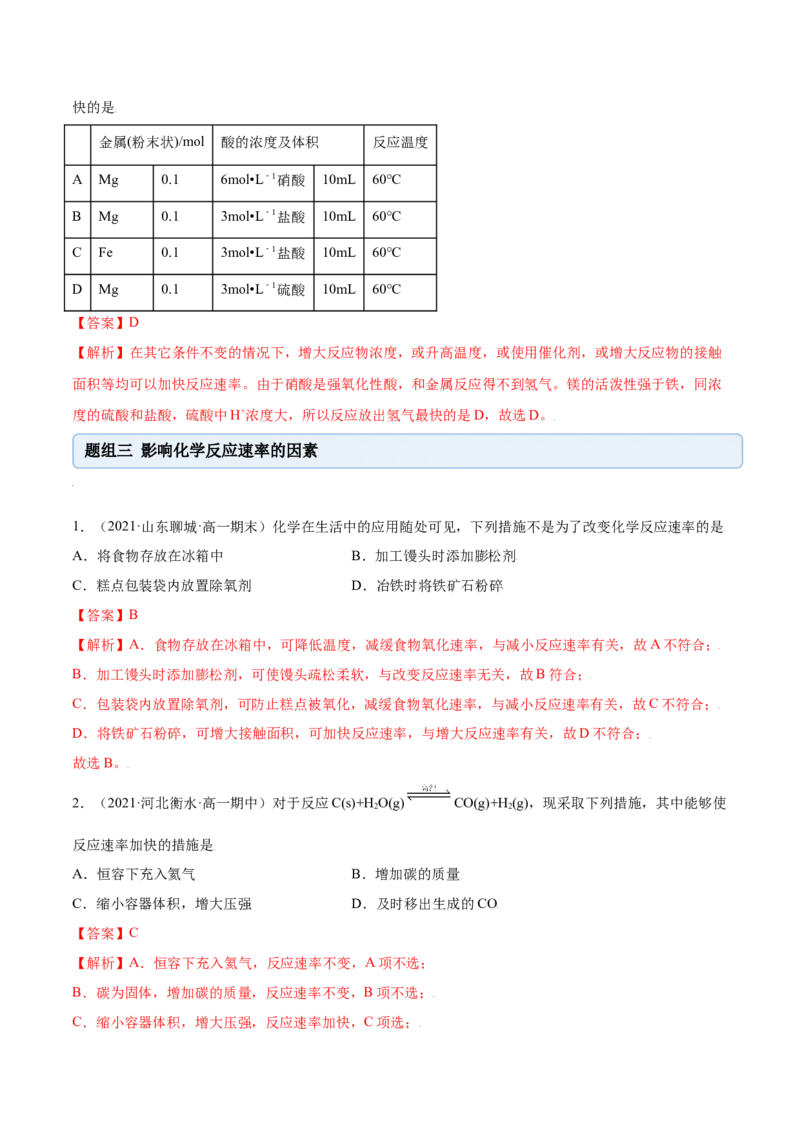 6.2化学反应速率及限度（精练）-（人教版2019必修第二册）（解析版）_高化_595801221724高中化学新人教版选择性必修一二三电子版教案PPT课件高中试卷_必修二册（人教版）_专项练习
