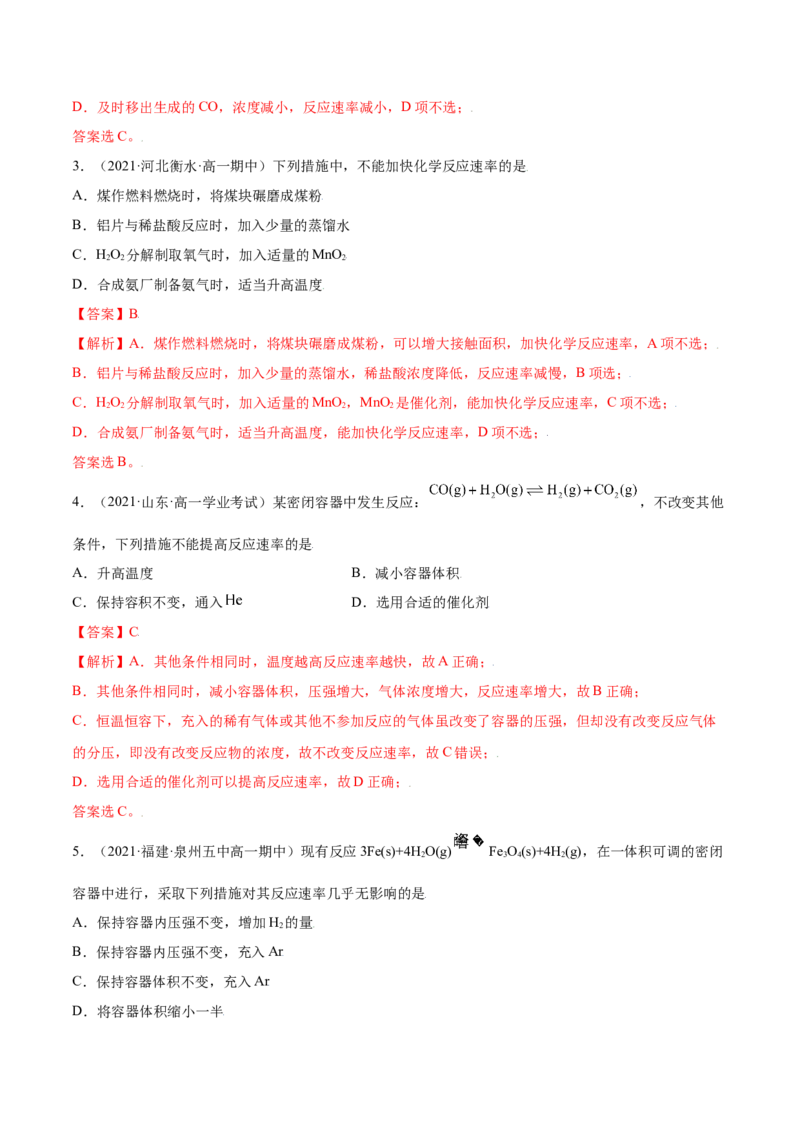 6.2化学反应速率及限度（精练）-（人教版2019必修第二册）（解析版）_高化_595801221724高中化学新人教版选择性必修一二三电子版教案PPT课件高中试卷_必修二册（人教版）_专项练习