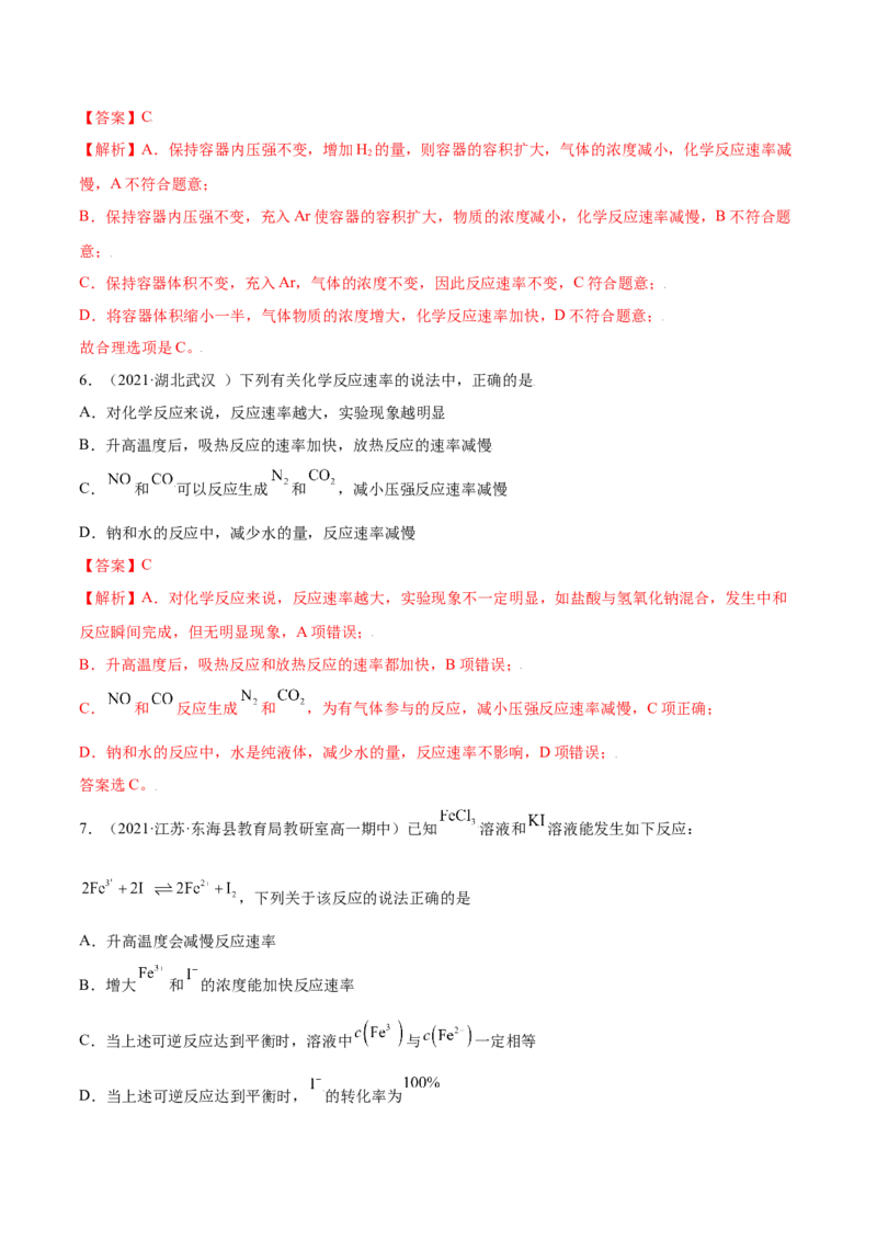 6.2化学反应速率及限度（精练）-（人教版2019必修第二册）（解析版）_高化_595801221724高中化学新人教版选择性必修一二三电子版教案PPT课件高中试卷_必修二册（人教版）_专项练习