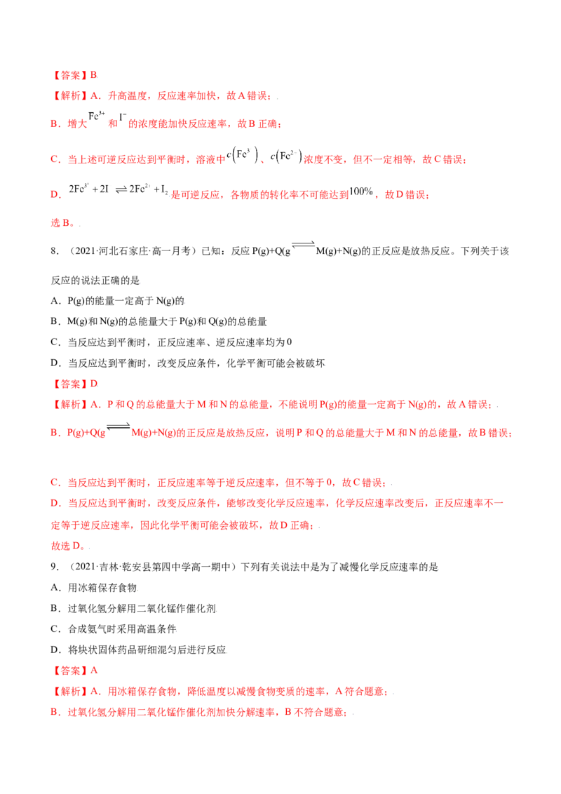 6.2化学反应速率及限度（精练）-（人教版2019必修第二册）（解析版）_高化_595801221724高中化学新人教版选择性必修一二三电子版教案PPT课件高中试卷_必修二册（人教版）_专项练习