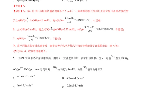6.2化学反应速率及限度（精练）-（人教版2019必修第二册）（解析版）_高化_595801221724高中化学新人教版选择性必修一二三电子版教案PPT课件高中试卷_必修二册（人教版）_专项练习