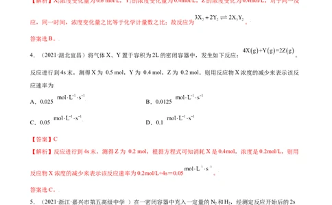 6.2化学反应速率及限度（精练）-（人教版2019必修第二册）（解析版）_高化_595801221724高中化学新人教版选择性必修一二三电子版教案PPT课件高中试卷_必修二册（人教版）_专项练习
