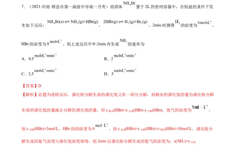 6.2化学反应速率及限度（精练）-（人教版2019必修第二册）（解析版）_高化_595801221724高中化学新人教版选择性必修一二三电子版教案PPT课件高中试卷_必修二册（人教版）_专项练习
