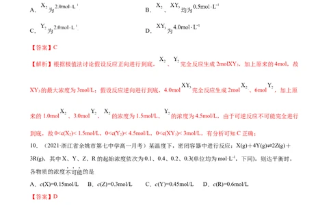 6.2化学反应速率及限度（精练）-（人教版2019必修第二册）（解析版）_高化_595801221724高中化学新人教版选择性必修一二三电子版教案PPT课件高中试卷_必修二册（人教版）_专项练习