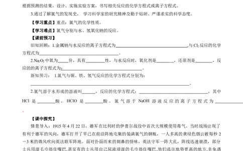 2.2.1氯气的性质（导学案）-（人教版2019必修第一册）（原卷版）_高化_595801221724高中化学新人教版选择性必修一二三电子版教案PPT课件高中试卷_必修一册（人教版）_导学案