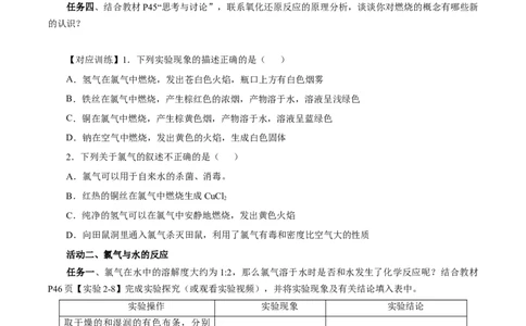 2.2.1氯气的性质（导学案）-（人教版2019必修第一册）（原卷版）_高化_595801221724高中化学新人教版选择性必修一二三电子版教案PPT课件高中试卷_必修一册（人教版）_导学案