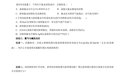 2.2.1氯气的性质（导学案）-（人教版2019必修第一册）（原卷版）_高化_595801221724高中化学新人教版选择性必修一二三电子版教案PPT课件高中试卷_必修一册（人教版）_导学案