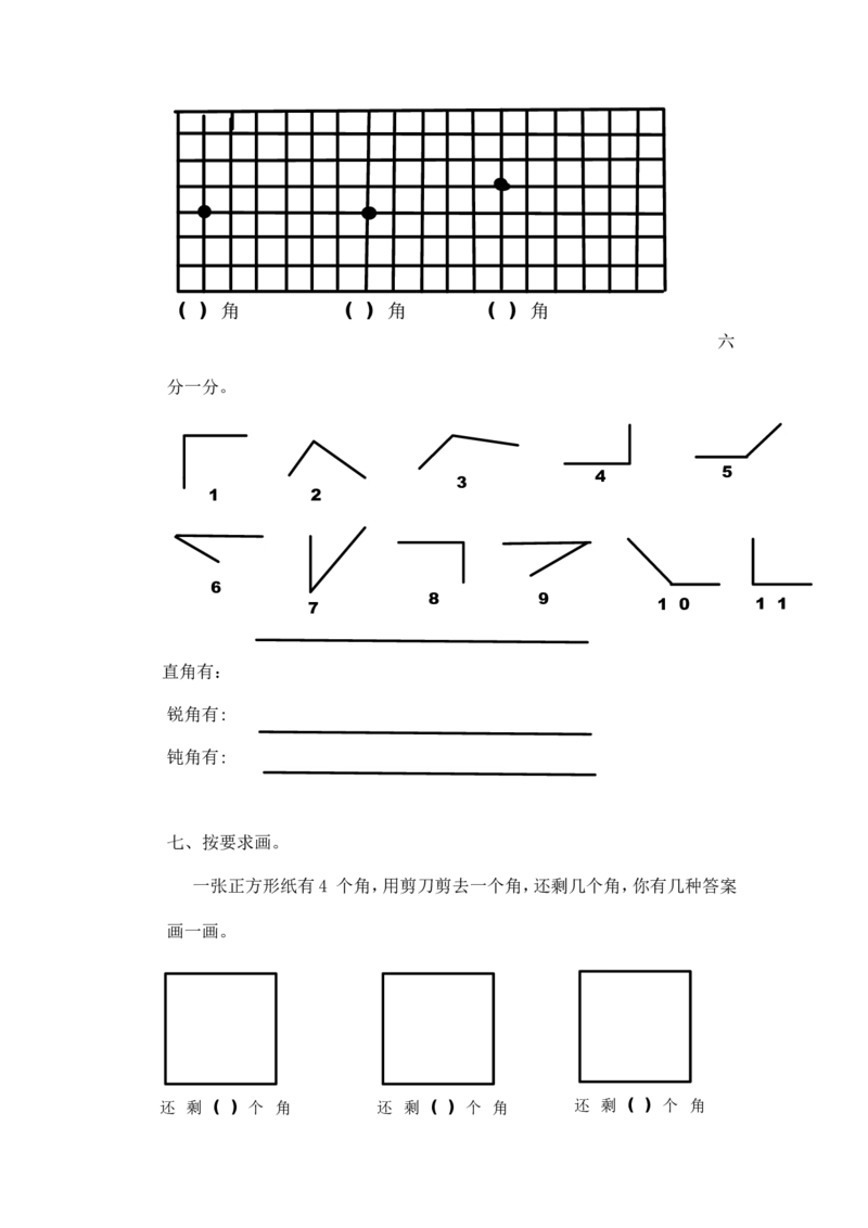 二年级下册数学一课一练-《认识角》3北师大版_26春北师大版数学二下_19、赠送其它资料_旧版_第2套：北师大数学2下_北师大数学二下课时练习（99份）