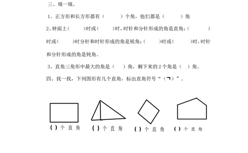 二年级下册数学一课一练-《认识角》3北师大版_26春北师大版数学二下_19、赠送其它资料_旧版_第2套：北师大数学2下_北师大数学二下课时练习（99份）