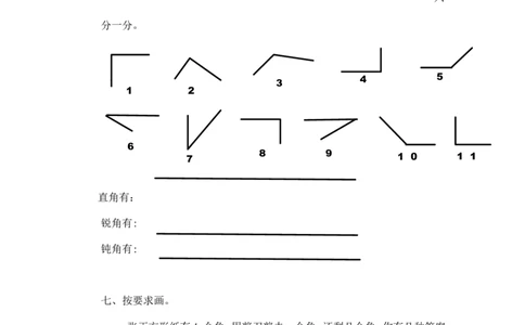 二年级下册数学一课一练-《认识角》3北师大版_26春北师大版数学二下_19、赠送其它资料_旧版_第2套：北师大数学2下_北师大数学二下课时练习（99份）