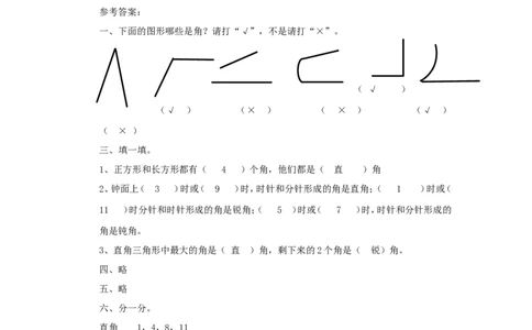 二年级下册数学一课一练-《认识角》3北师大版_26春北师大版数学二下_19、赠送其它资料_旧版_第2套：北师大数学2下_北师大数学二下课时练习（99份）