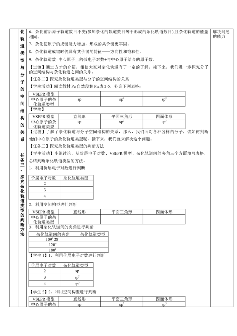 2.2.2杂化轨道理论简介（教学设计）-（人教版2019选修第二册）_高化_595801221724高中化学新人教版选择性必修一二三电子版教案PPT课件高中试卷_选择性必修2册（人教版）_教学设计