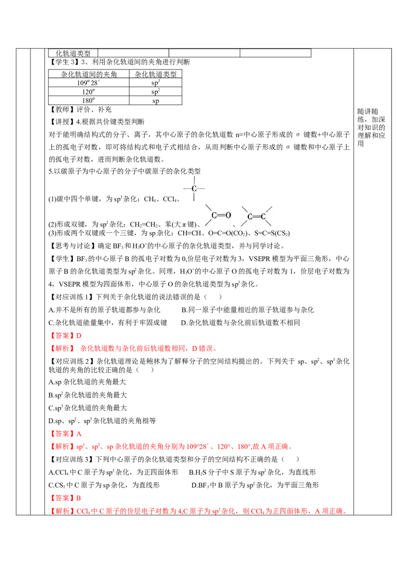 2.2.2杂化轨道理论简介（教学设计）-（人教版2019选修第二册）_高化_595801221724高中化学新人教版选择性必修一二三电子版教案PPT课件高中试卷_选择性必修2册（人教版）_教学设计