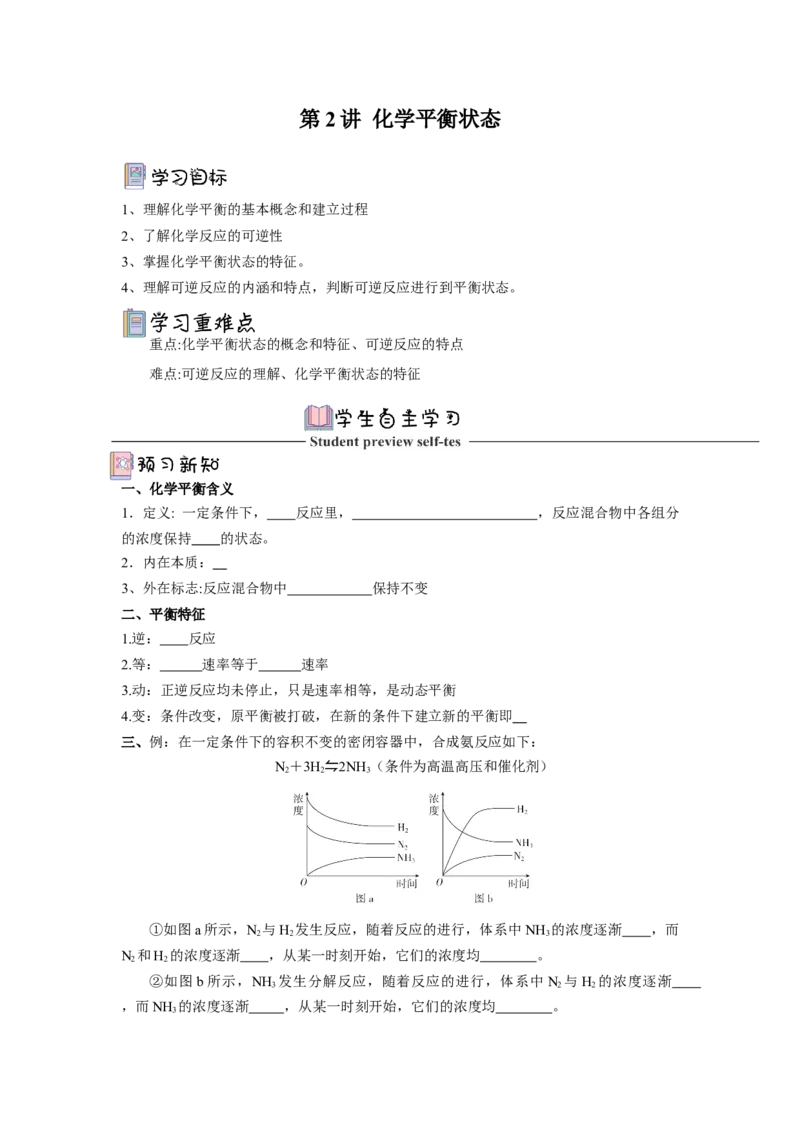 2.2.1化学平衡状态导学案（原卷版）_高化_595801221724高中化学新人教版选择性必修一二三电子版教案PPT课件高中试卷_选择性必修1册（人教版）_导学案
