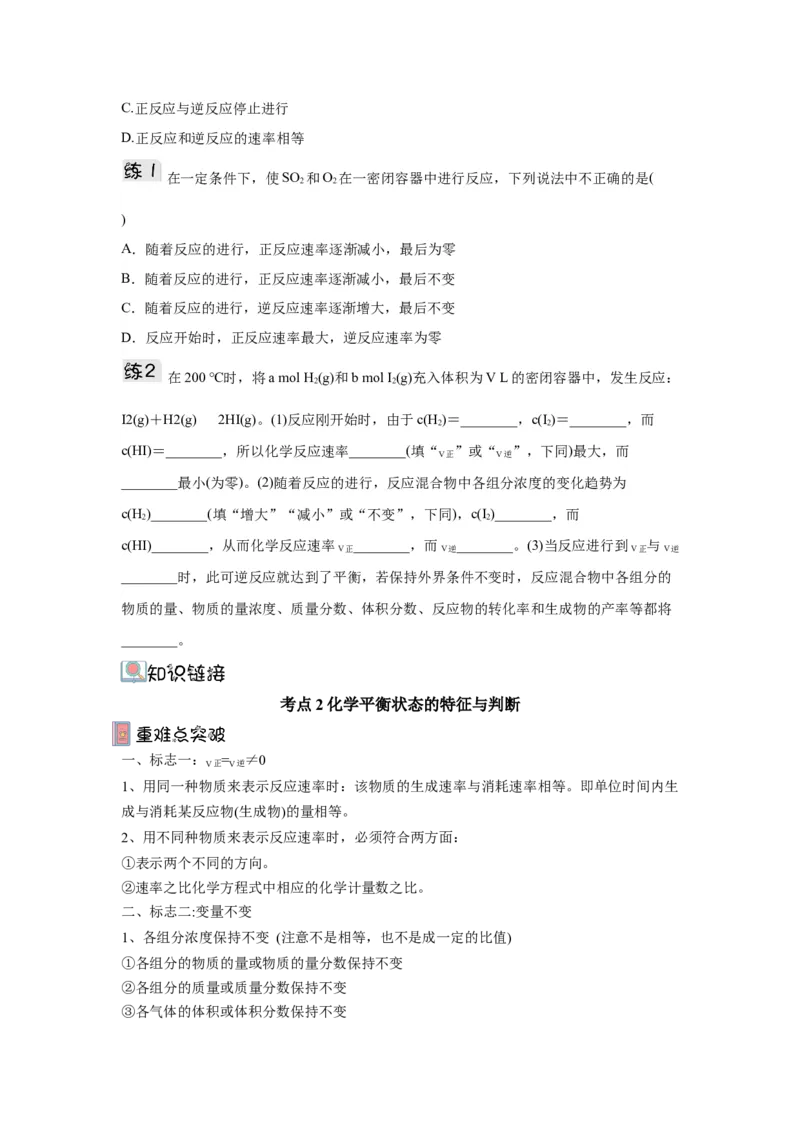 2.2.1化学平衡状态导学案（原卷版）_高化_595801221724高中化学新人教版选择性必修一二三电子版教案PPT课件高中试卷_选择性必修1册（人教版）_导学案