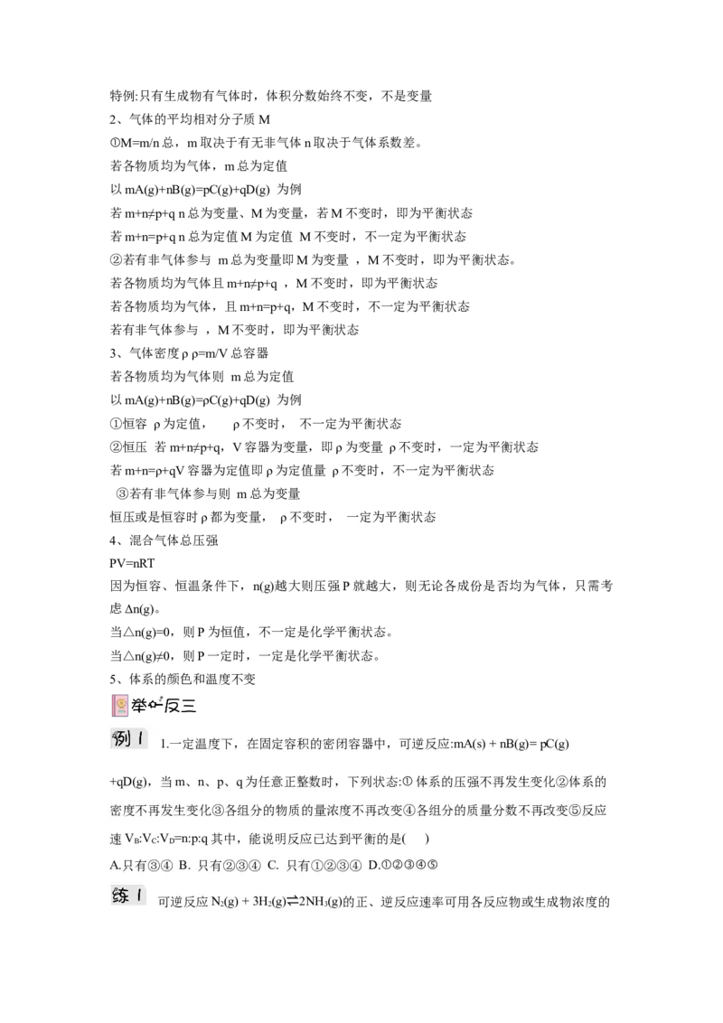 2.2.1化学平衡状态导学案（原卷版）_高化_595801221724高中化学新人教版选择性必修一二三电子版教案PPT课件高中试卷_选择性必修1册（人教版）_导学案