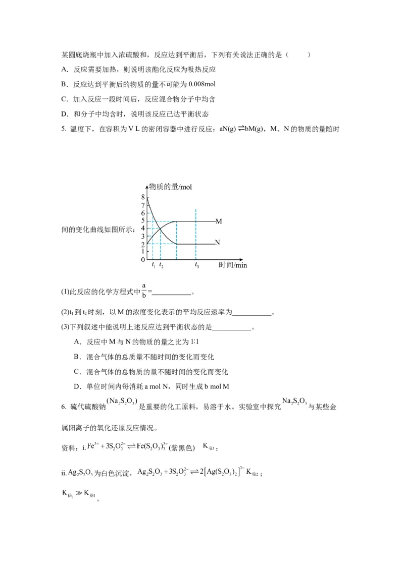 2.2.1化学平衡状态导学案（原卷版）_高化_595801221724高中化学新人教版选择性必修一二三电子版教案PPT课件高中试卷_选择性必修1册（人教版）_导学案