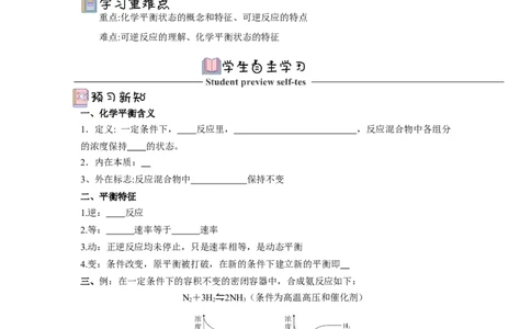 2.2.1化学平衡状态导学案（原卷版）_高化_595801221724高中化学新人教版选择性必修一二三电子版教案PPT课件高中试卷_选择性必修1册（人教版）_导学案