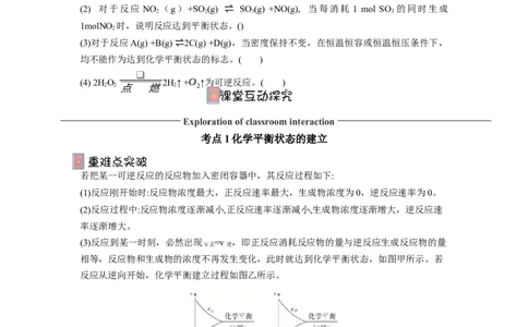 2.2.1化学平衡状态导学案（原卷版）_高化_595801221724高中化学新人教版选择性必修一二三电子版教案PPT课件高中试卷_选择性必修1册（人教版）_导学案