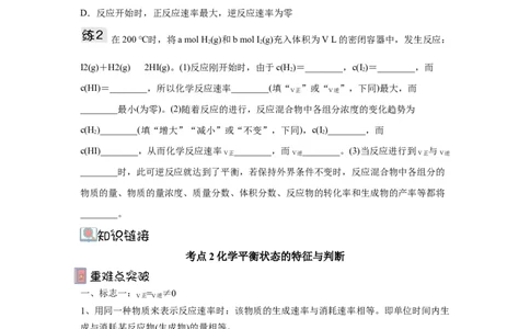 2.2.1化学平衡状态导学案（原卷版）_高化_595801221724高中化学新人教版选择性必修一二三电子版教案PPT课件高中试卷_选择性必修1册（人教版）_导学案