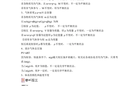 2.2.1化学平衡状态导学案（原卷版）_高化_595801221724高中化学新人教版选择性必修一二三电子版教案PPT课件高中试卷_选择性必修1册（人教版）_导学案