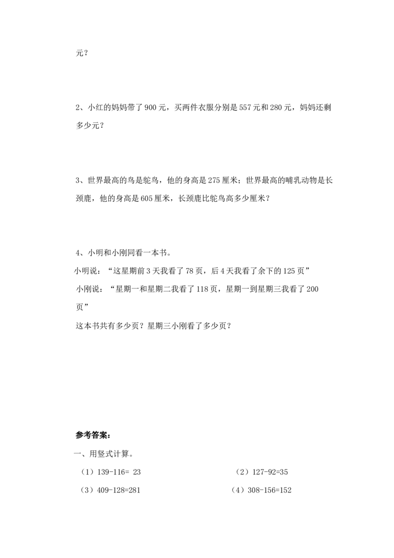 二年级下册数学一课一练-《小小图书馆》3北师大版_26春北师大版数学二下_19、赠送其它资料_二年级数学下册（北师大版）_旧版_二年级数学下册（北师大版）_分层作业-K10_课时练习