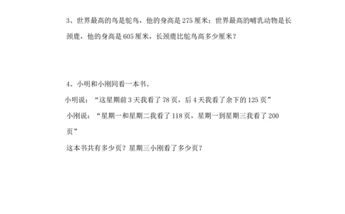 二年级下册数学一课一练-《小小图书馆》3北师大版_26春北师大版数学二下_19、赠送其它资料_二年级数学下册（北师大版）_旧版_二年级数学下册（北师大版）_分层作业-K10_课时练习